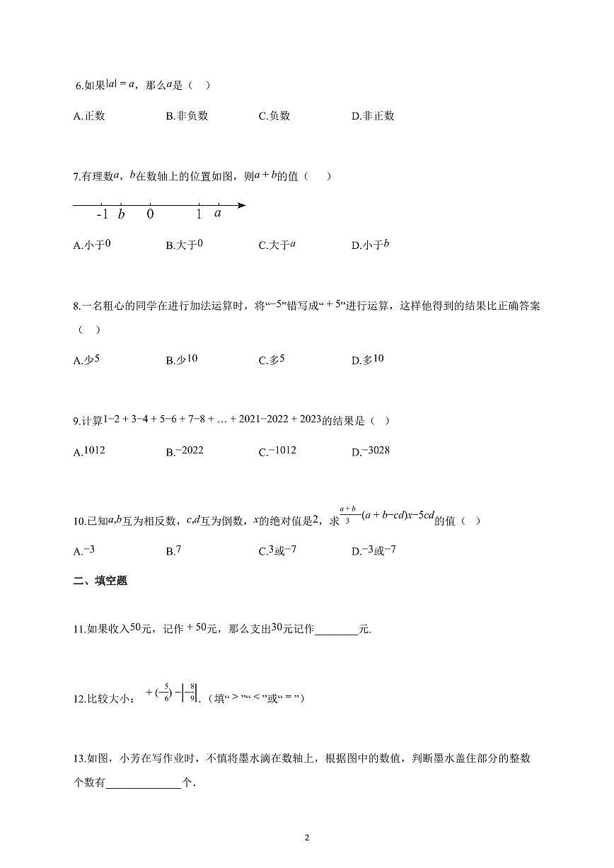 2025-2026学年湖北省襄阳市七年级上册10月月考数学试卷（含解析）第2页