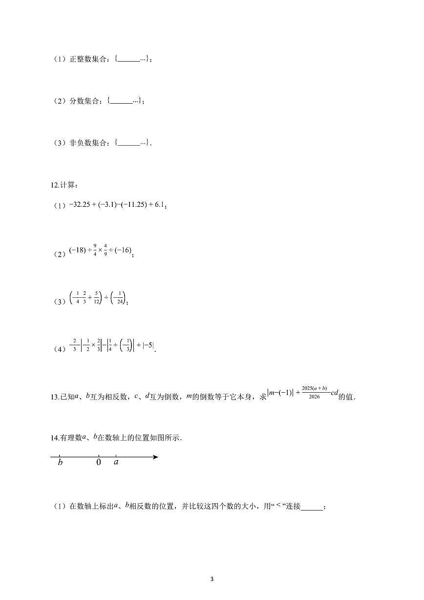 2025-2026学年湖南省长沙市七年级上册10月月考数学试卷（含解析）第3页