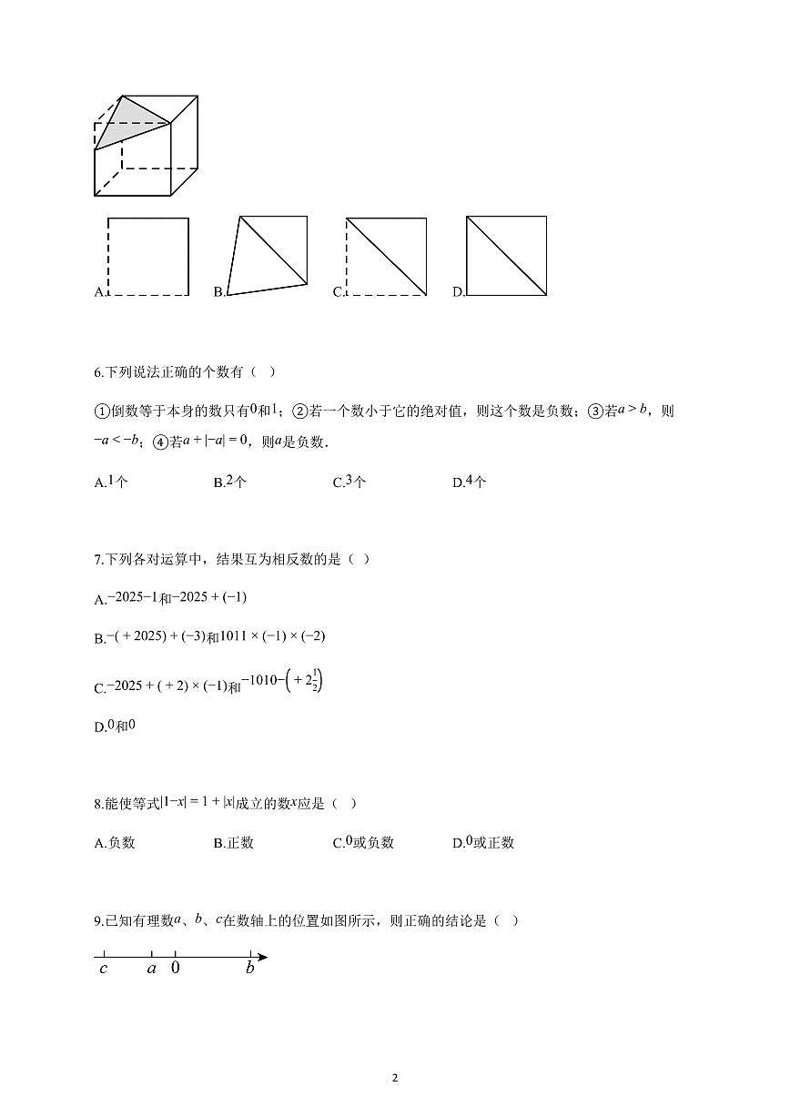2025-2026学年辽宁省阜新市七年级上册10月月考数学试卷（含解析）第2页