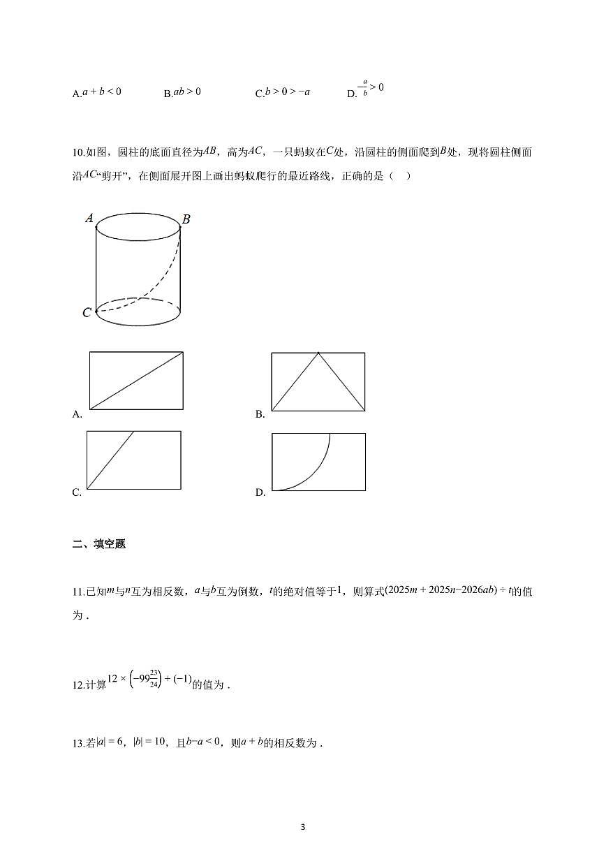 2025-2026学年辽宁省阜新市七年级上册10月月考数学试卷（含解析）第3页