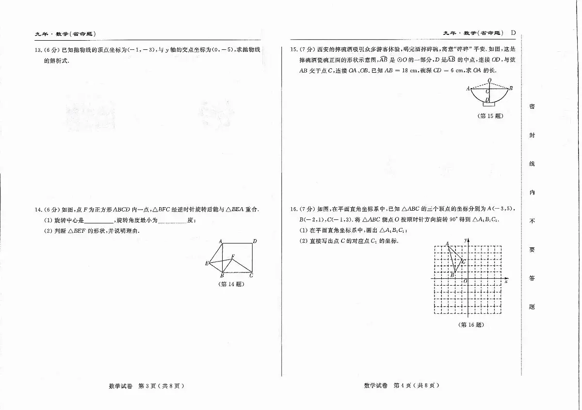 吉林省松原市乾安县三校2025—2026学年度上学期期中测试 九年级数学（含答案）第2页