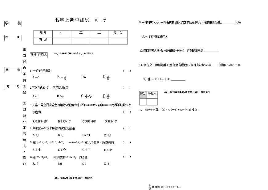 吉林省松原市宁江区三校2025—2026学年度上学期期中测试   七年级数学（含答案）第1页
