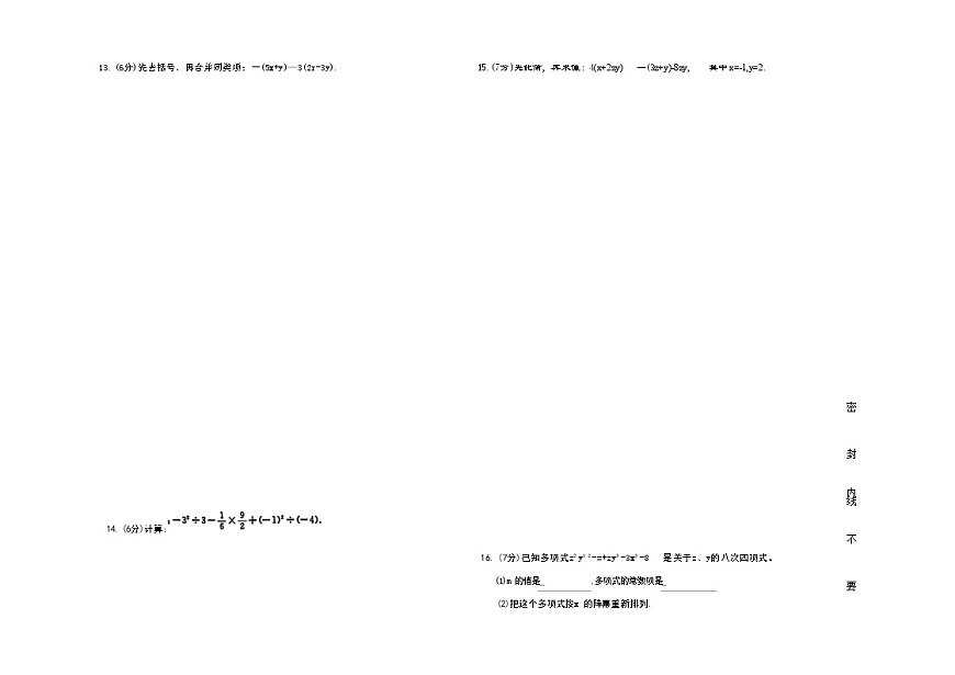 吉林省松原市宁江区三校2025—2026学年度上学期期中测试   七年级数学（含答案）第3页