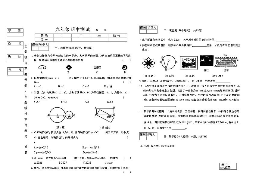 吉林省松原市宁江区三校2025—2026学年度上学期期中测试  九年级数学（含答案）第1页