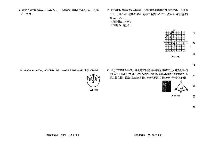 吉林省松原市宁江区三校2025—2026学年度上学期期中测试  九年级数学（含答案）第2页