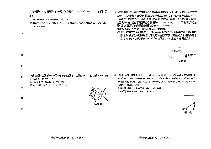 吉林省松原市宁江区三校2025—2026学年度上学期期中测试  九年级数学（含答案）第3页