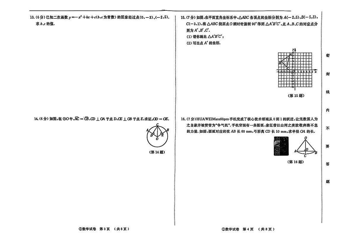 吉林省松原市宁江区三校2025—2026学年度上学期期中测试  九年级数学（含答案）第2页