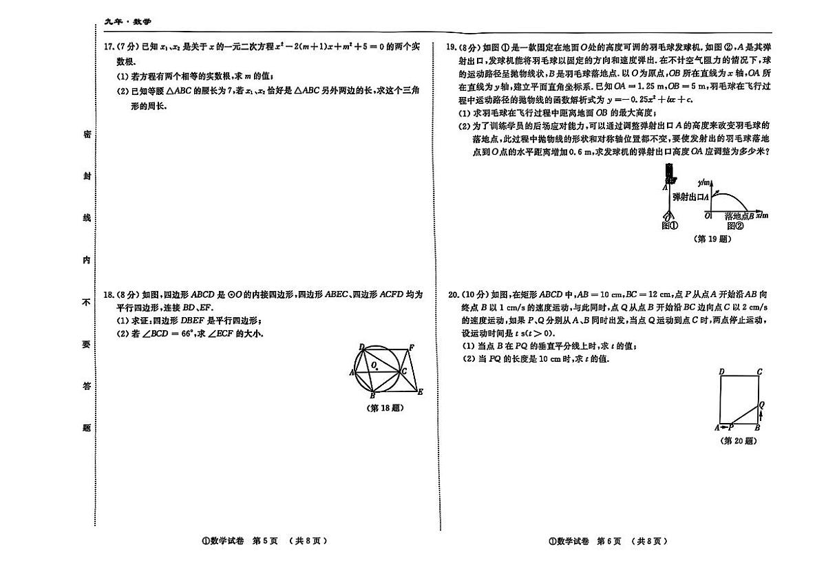 吉林省松原市宁江区三校2025—2026学年度上学期期中测试  九年级数学（含答案）第3页