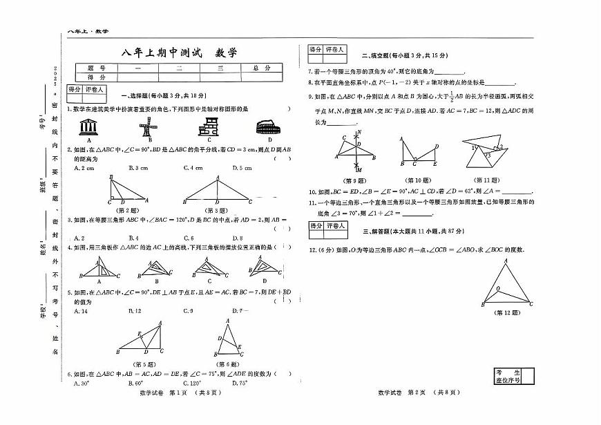 吉林省吉林市四校2025—2026学年度上学期期中测试   八年级数学（含答案）第1页