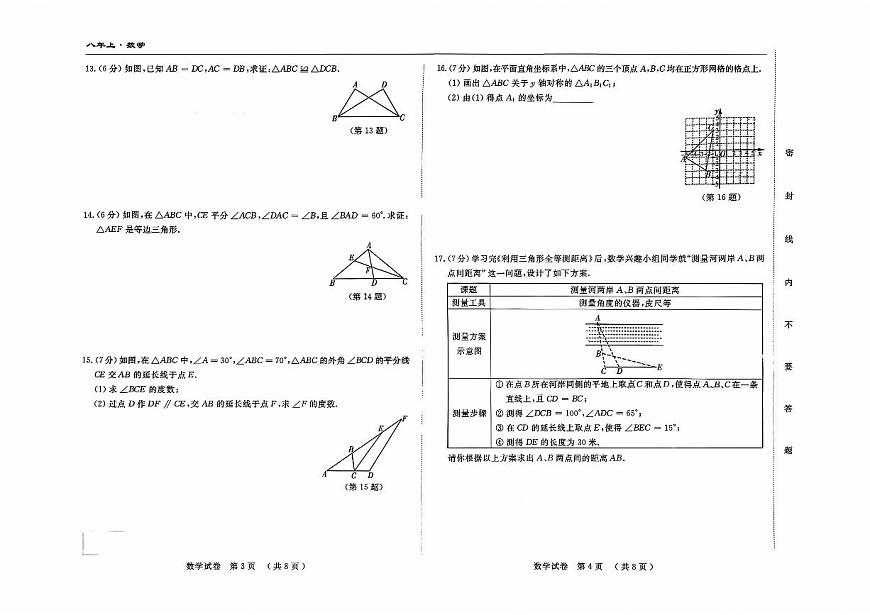 吉林省吉林市四校2025—2026学年度上学期期中测试   八年级数学（含答案）第2页