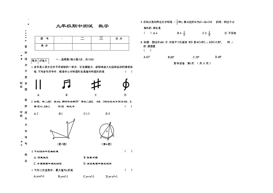 吉林省吉林市四校2025—2026学年度上学期期中测试   九年级数学（含答案）第1页
