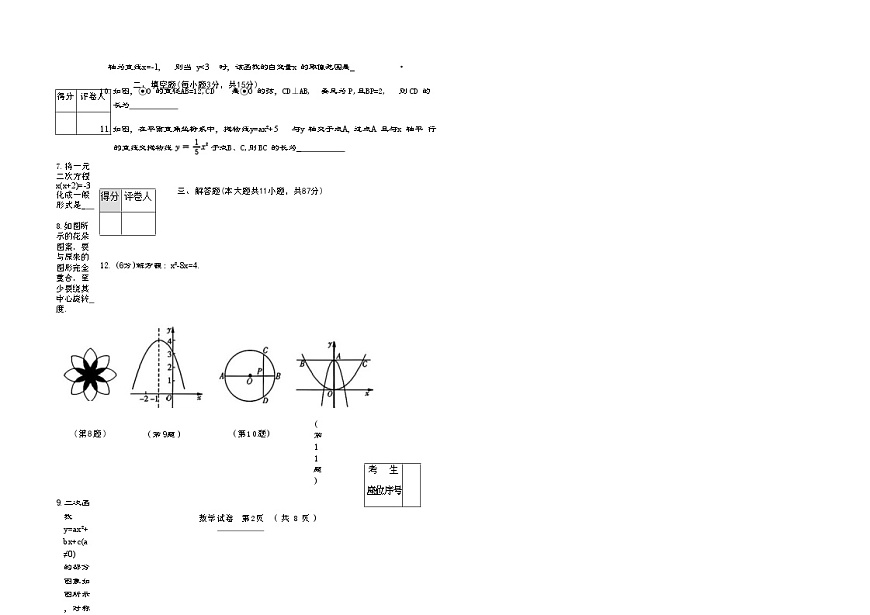 吉林省吉林市四校2025—2026学年度上学期期中测试   九年级数学（含答案）第2页