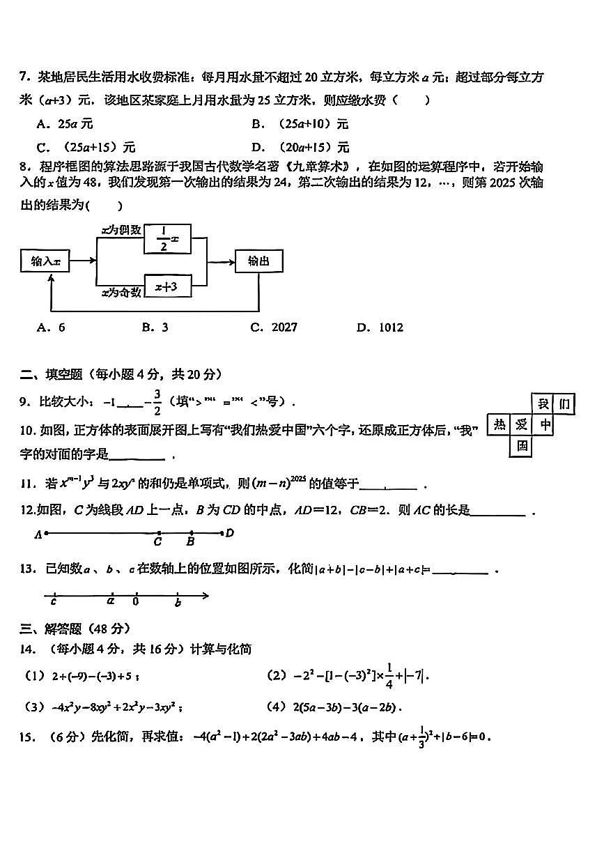 2025年秋四川成都师大一中初一上册半期考试数学试题（无答案）第2页