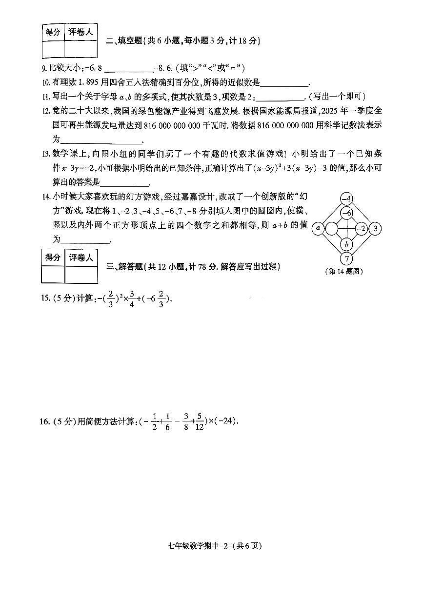 陕西省榆林市高新区2025-2026学年七年级上学期11月期中数学试题第2页