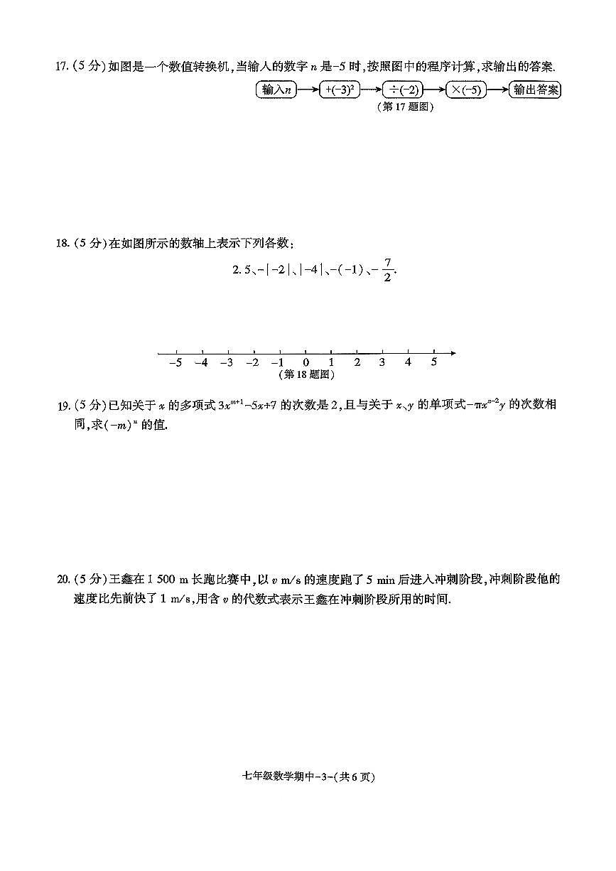 陕西省榆林市高新区2025-2026学年七年级上学期11月期中数学试题第3页