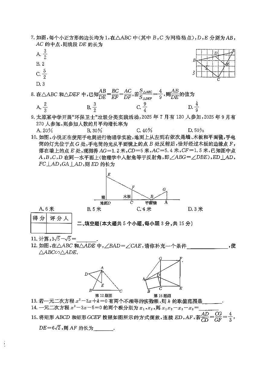 山西省吕梁市文水县2025-2026学年九年级上学期期中数学试题第2页