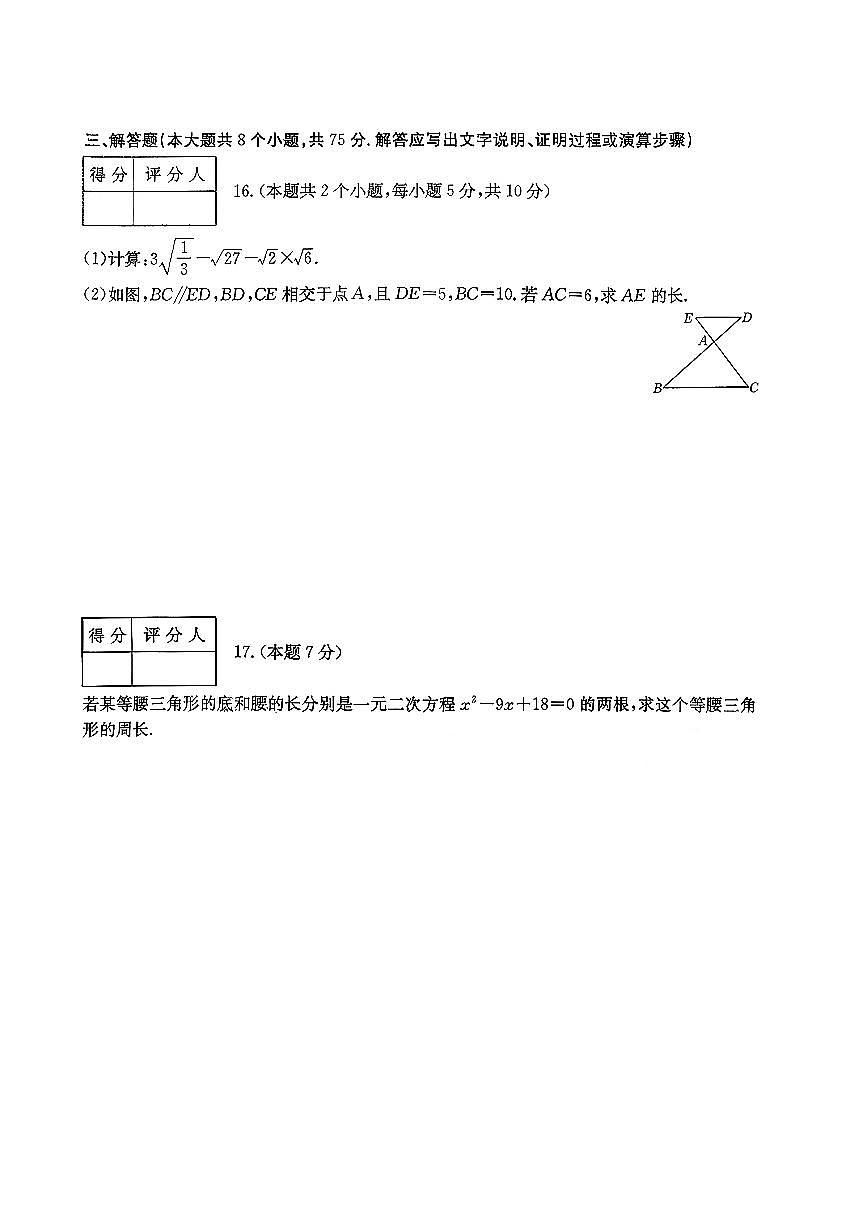 山西省吕梁市文水县2025-2026学年九年级上学期期中数学试题第3页