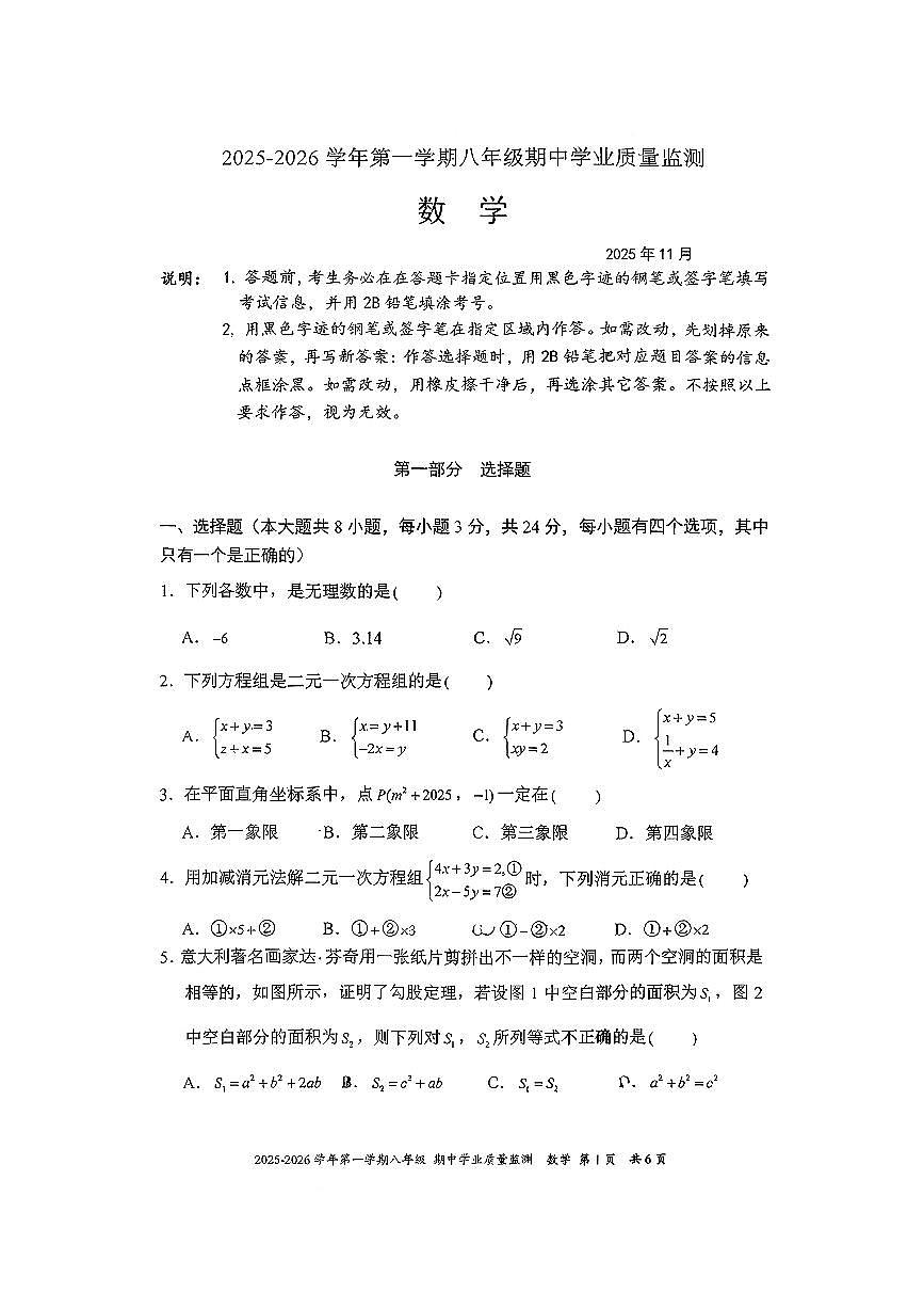 广东省深圳市南山区2025-2026学年八年级上学期期中考试数学试题第1页