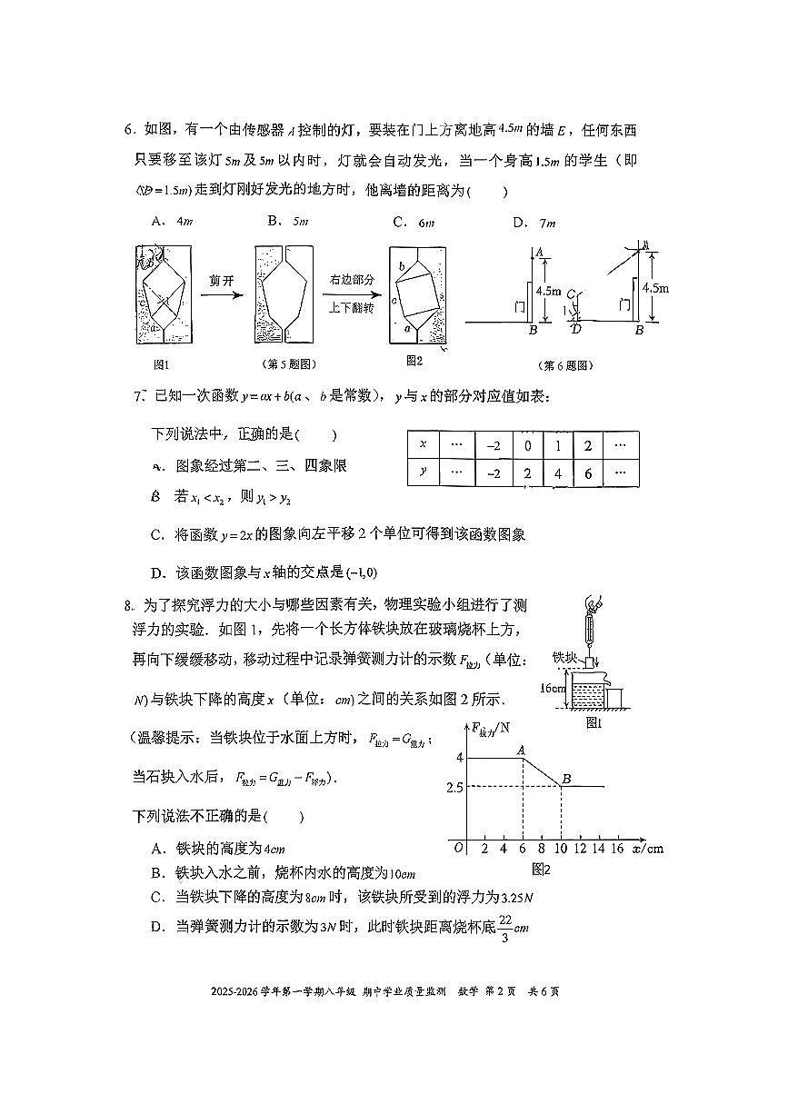 广东省深圳市南山区2025-2026学年八年级上学期期中考试数学试题第2页