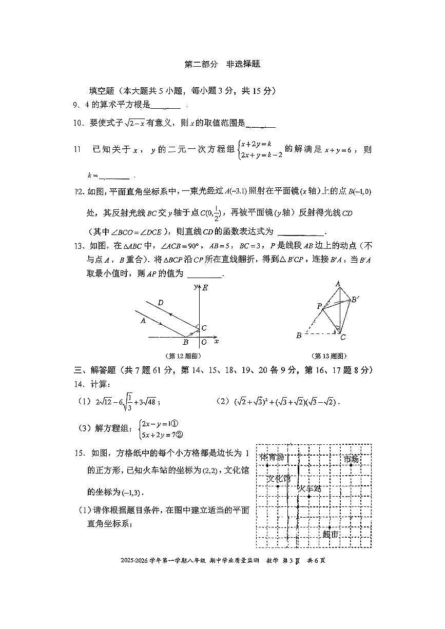 广东省深圳市南山区2025-2026学年八年级上学期期中考试数学试题第3页