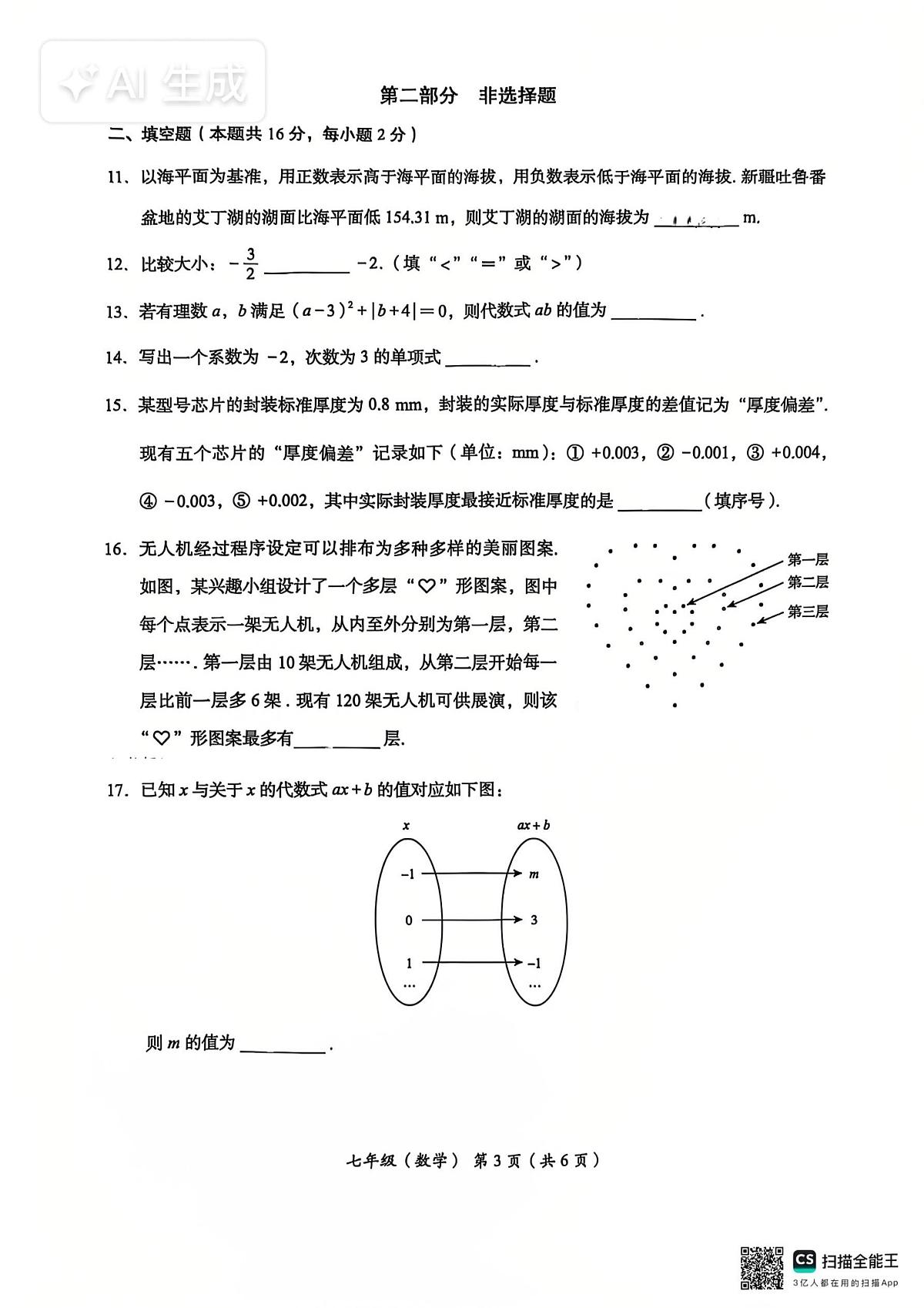 北京市海淀区2025-2026学年上学期七年级数学期中试卷（无答案）第3页