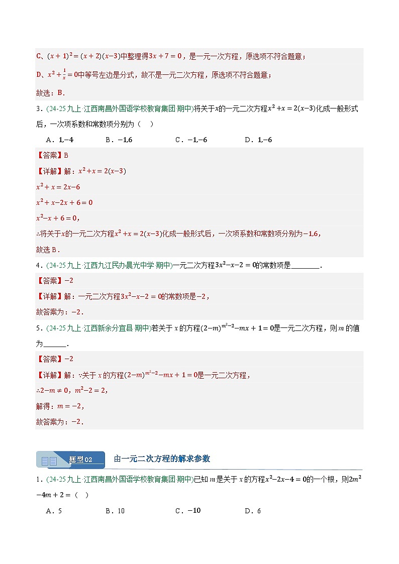 专题01 一元二次方程（解析版）第2页