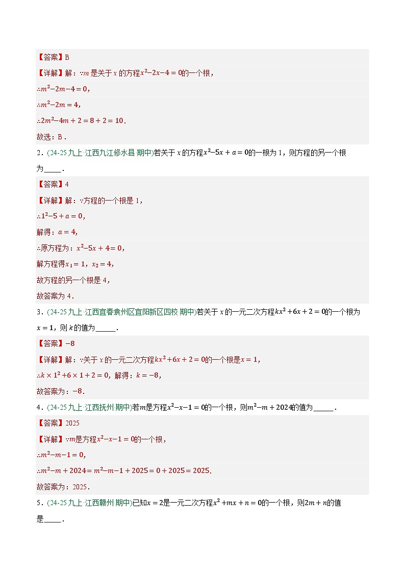 专题01 一元二次方程（解析版）第3页