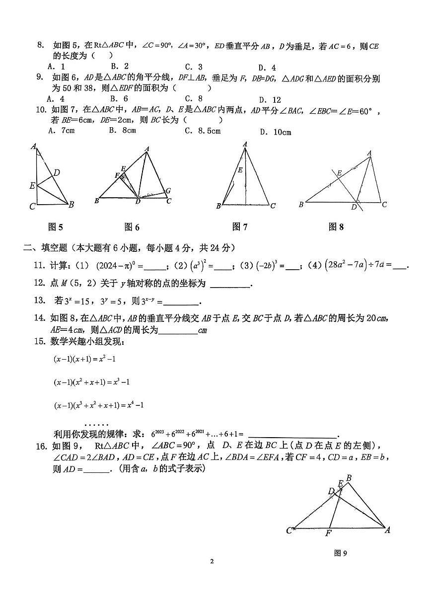 福建省厦门市音乐学校2025-2026学年上学期八年级数学期中考试第2页
