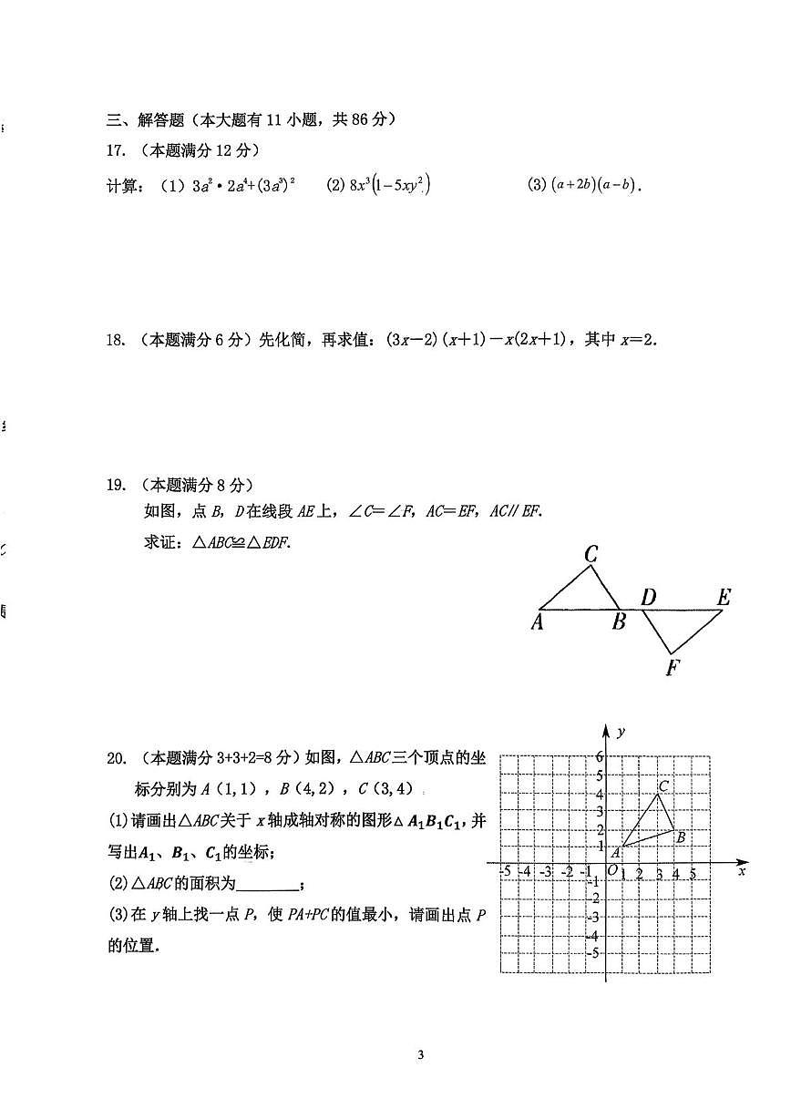 福建省厦门市音乐学校2025-2026学年上学期八年级数学期中考试第3页