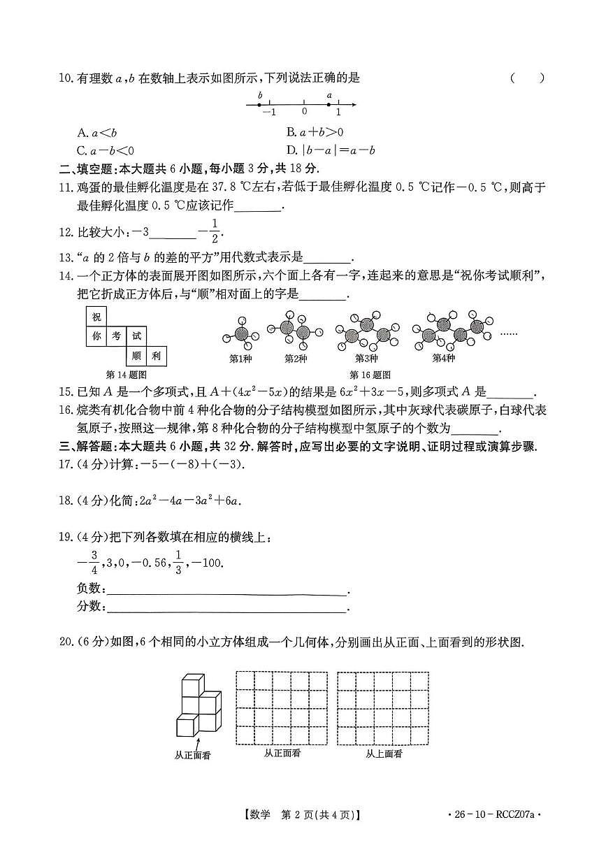 甘肃省白银市2025-2026学年上学期七年级数学期中试题第2页