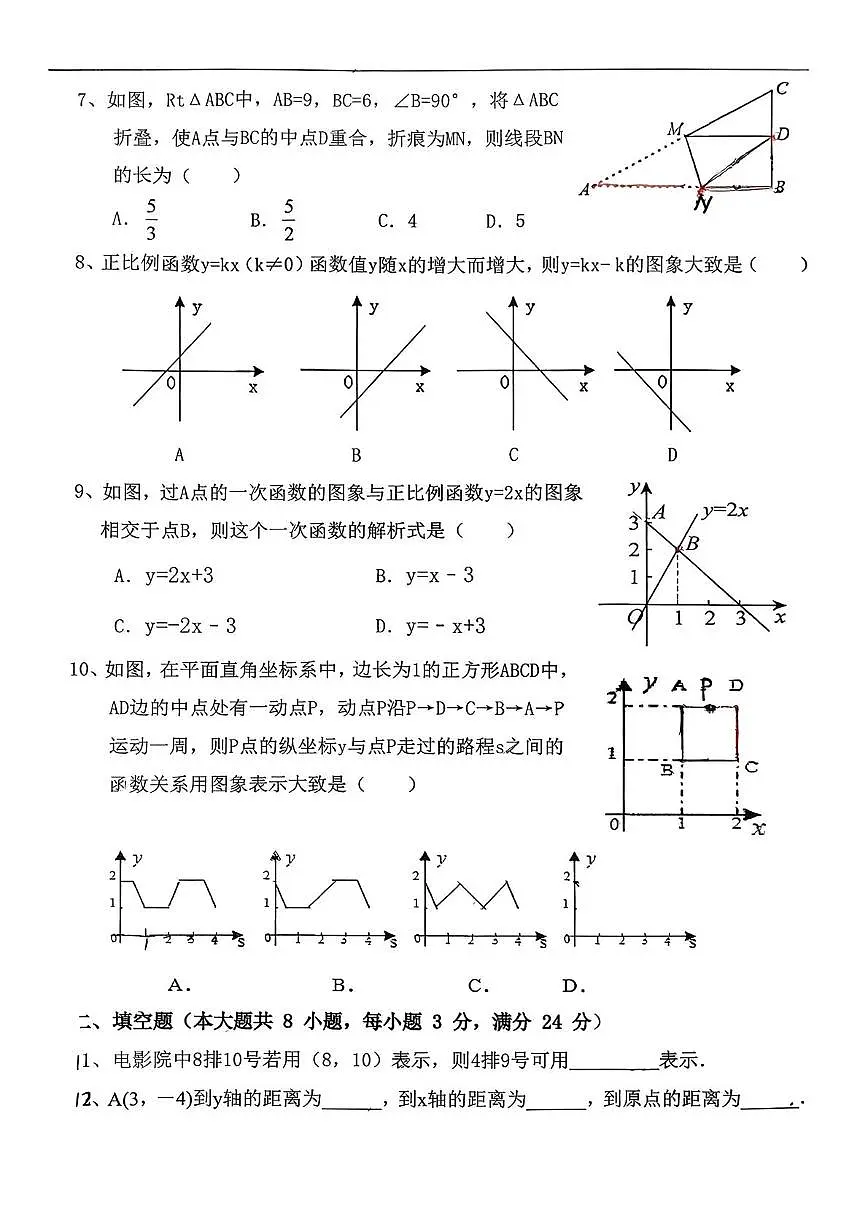 甘肃省白银市育才学校2025-2026学年八年级上学期期中数学试卷第2页