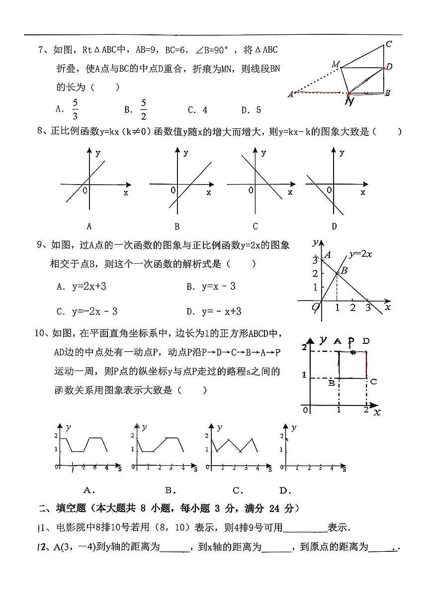 甘肃省白银市育才学校2025-2026学年八年级上学期期中数学试卷第2页