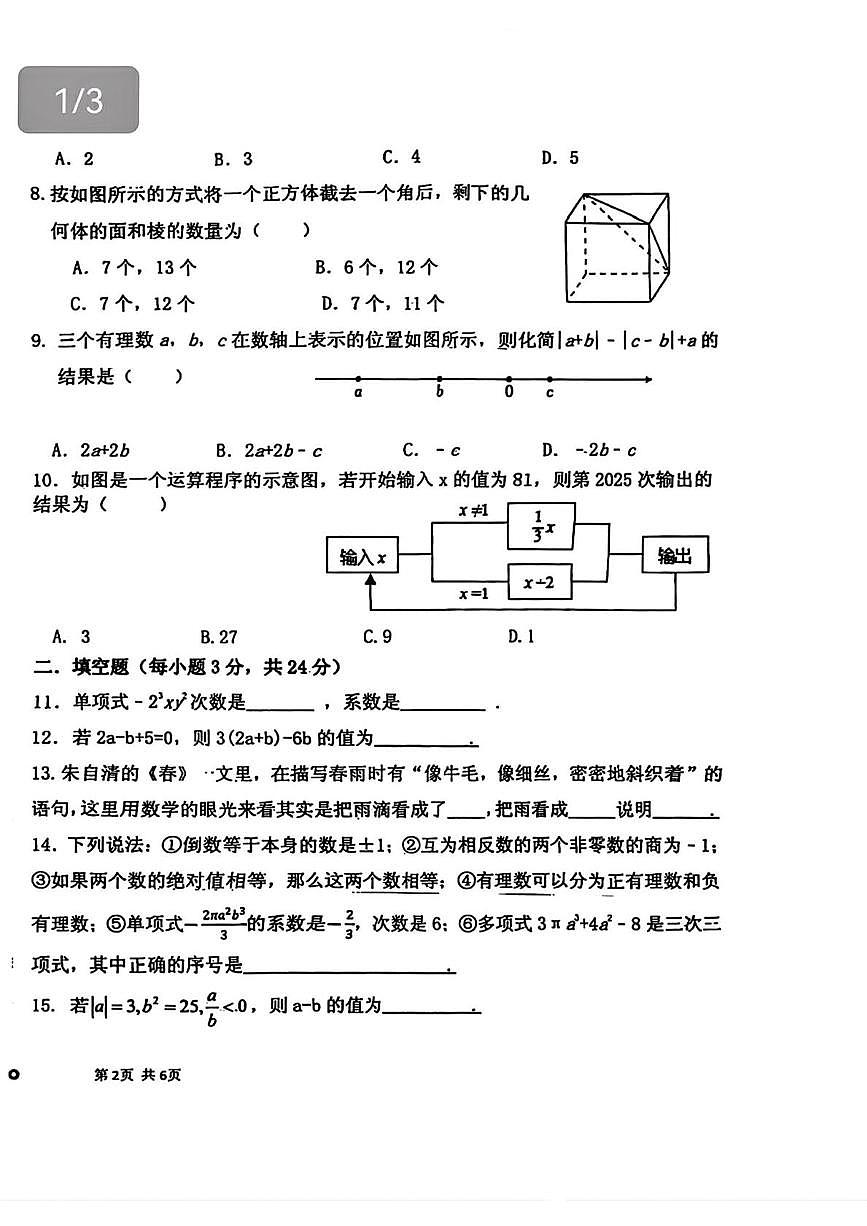 甘肃省白银市育才学校2025-2026学年七年级上学期期中考试数学试卷第2页