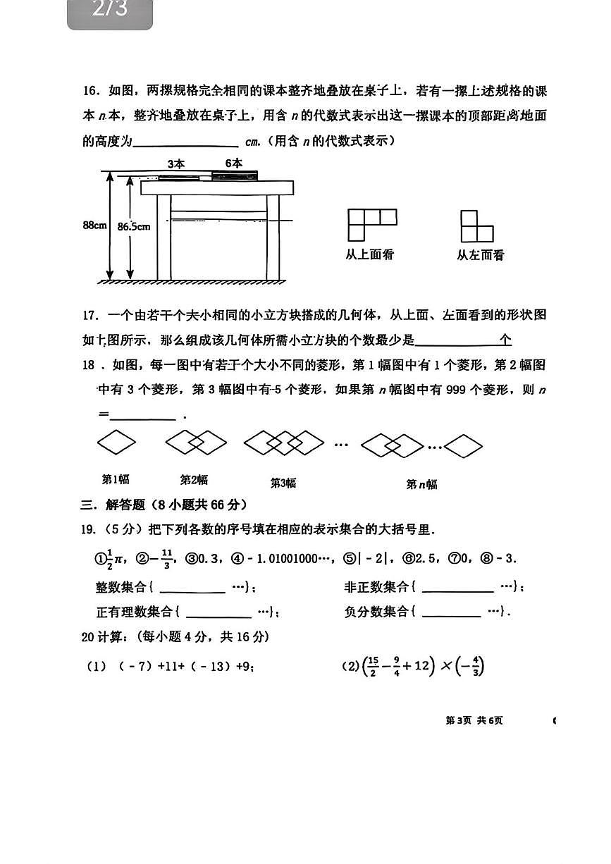 甘肃省白银市育才学校2025-2026学年七年级上学期期中考试数学试卷第3页