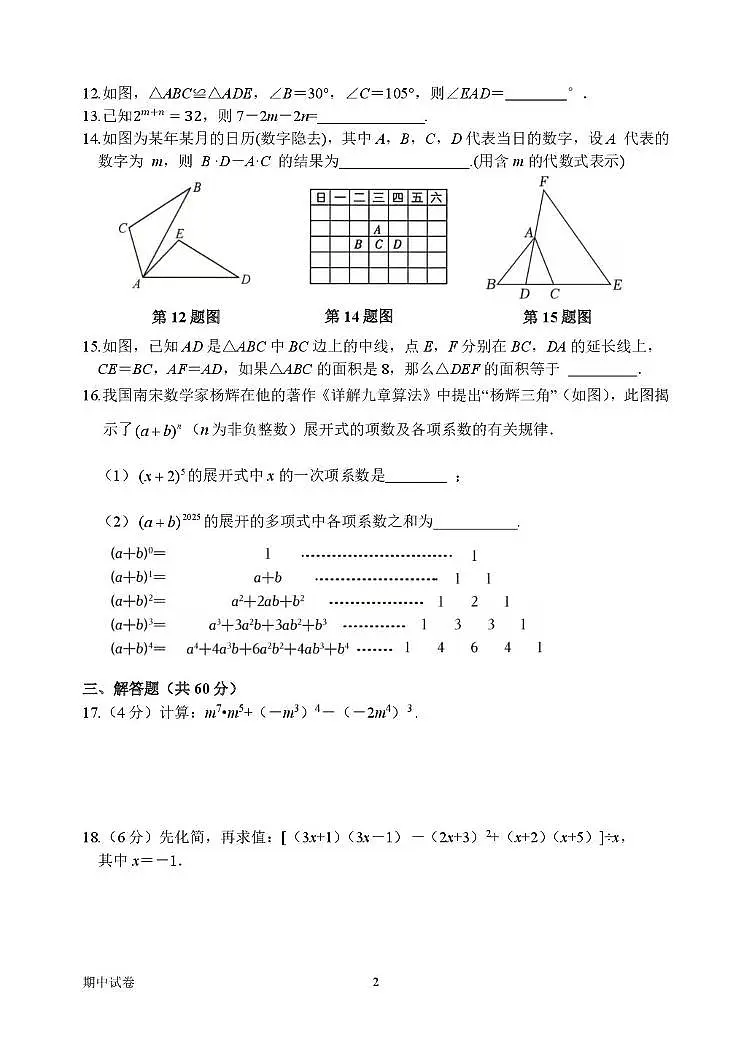 北京市陈经纶中学2025-2026学年八年级上学期数学期中试卷（含答案）第2页