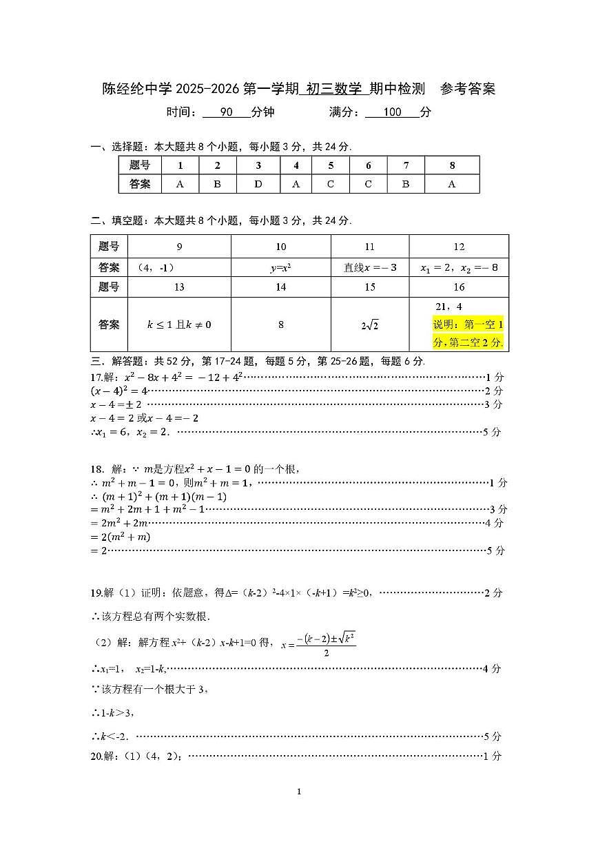北京市陈经纶中学2025-2026学年第一学期九年级期中数学答案第1页