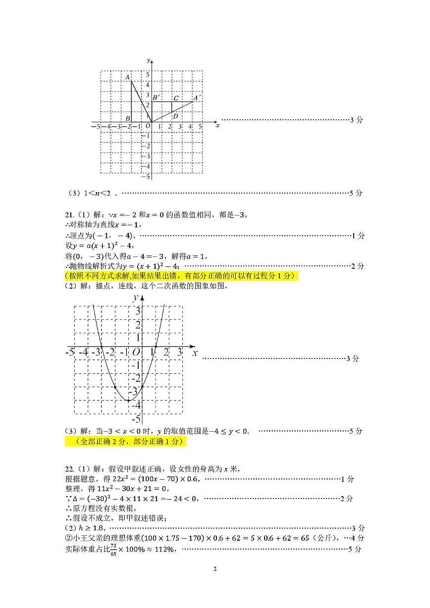 北京市陈经纶中学2025-2026学年第一学期九年级期中数学答案第2页