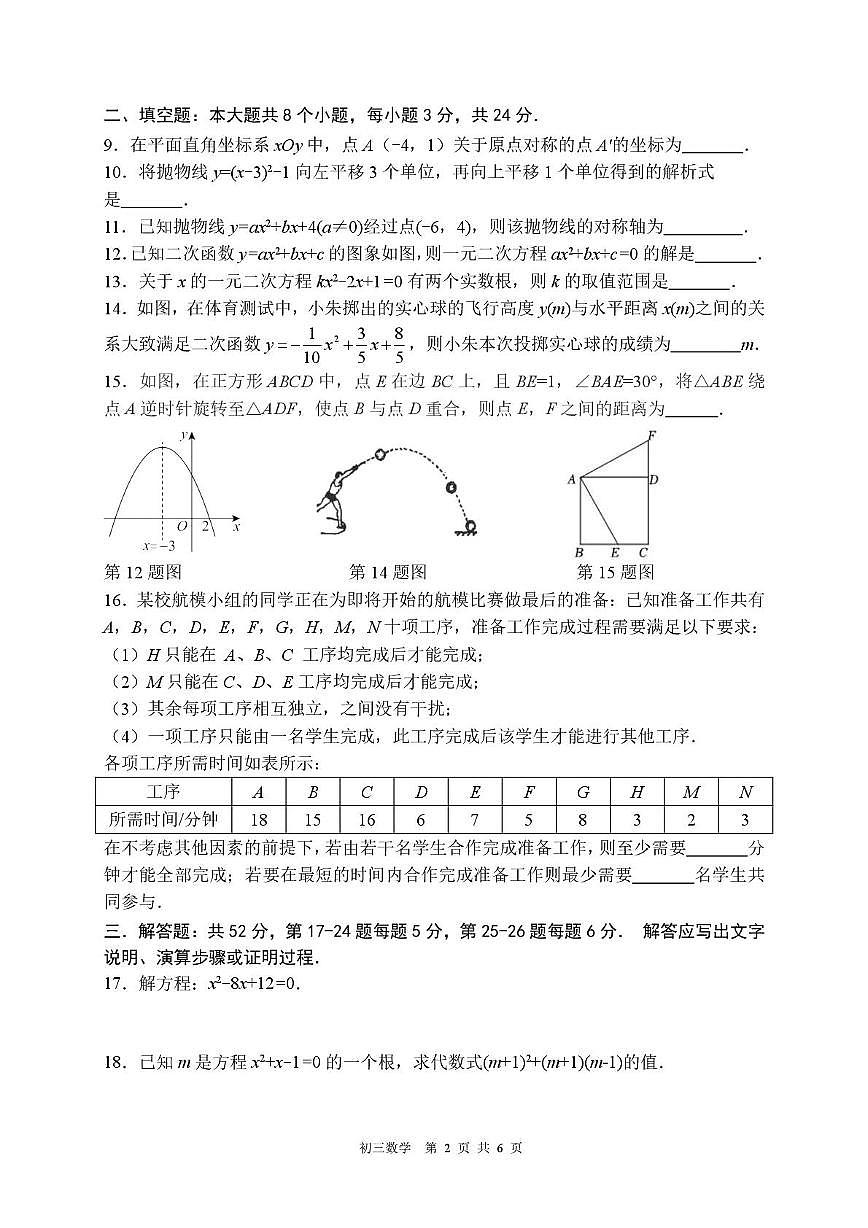 北京市陈经纶中学2025-2026学年第一学期九年级期中数学试卷第2页