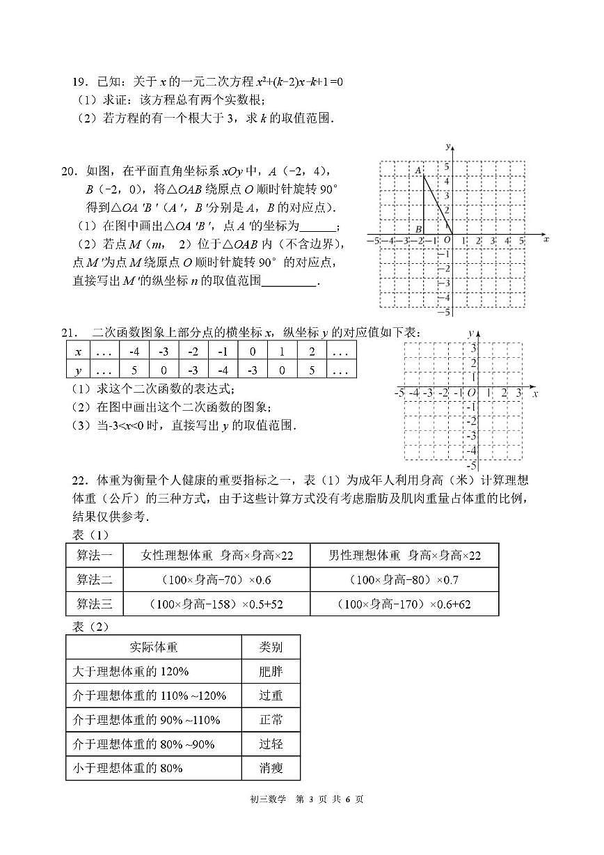 北京市陈经纶中学2025-2026学年第一学期九年级期中数学试卷第3页
