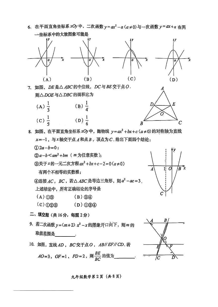 北京市房山区2025-2026学年九年级上学期期中数学试题第2页