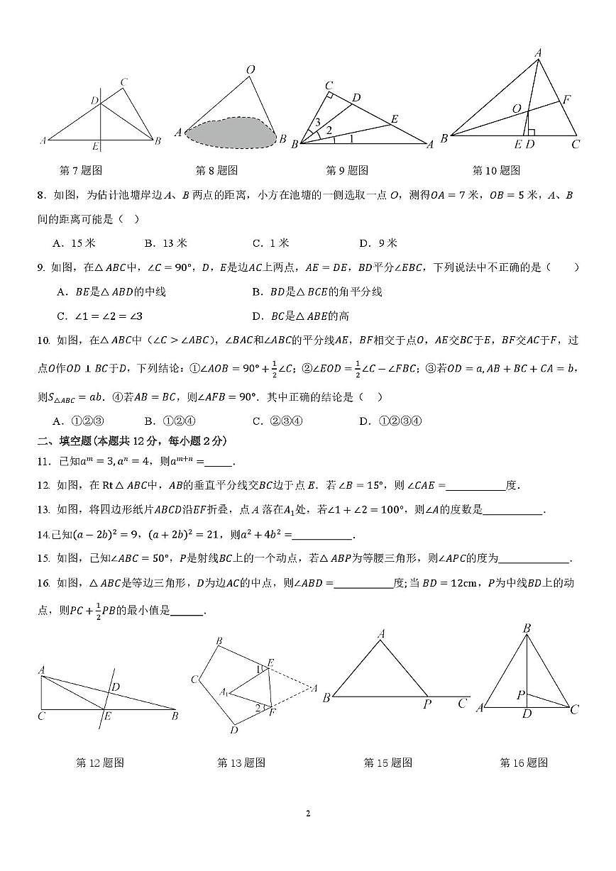 北京交大附中2025－2026学年第一学期初二期中数学练习第2页