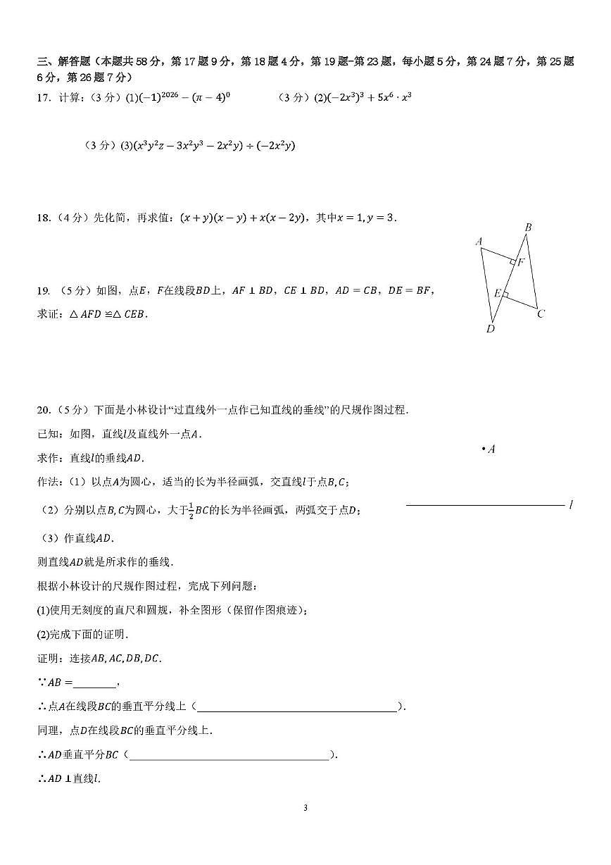 北京交大附中2025－2026学年第一学期初二期中数学练习第3页