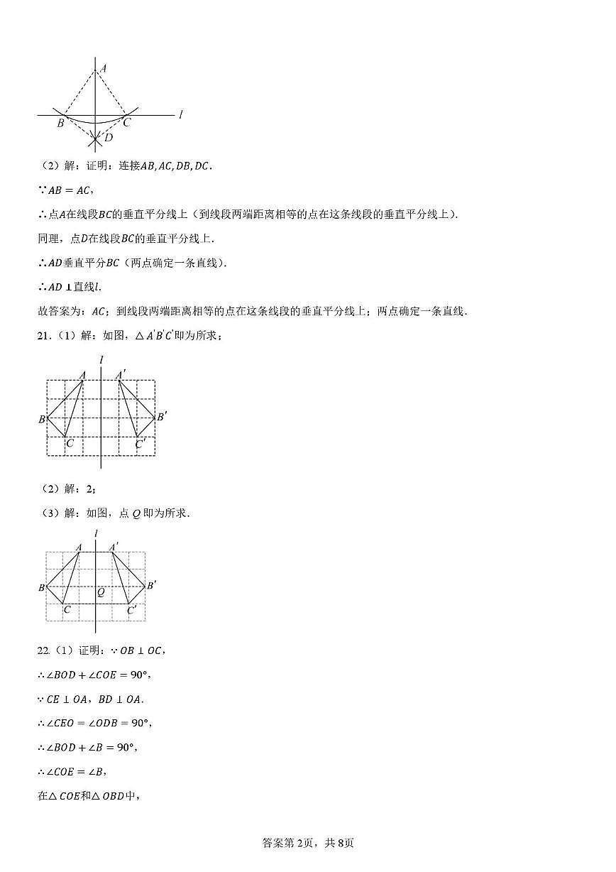 北京交大附中2025－2026学年第一学期初二期中数学练习参考答案第2页