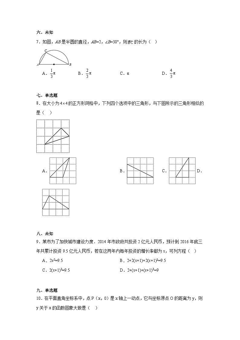 2025年甘肃省武威市中考模拟数学试卷（无答案）第2页