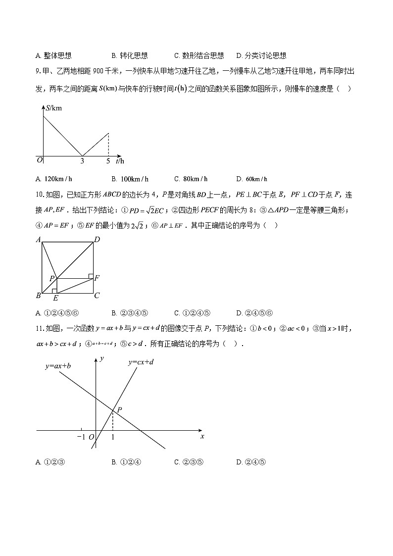 2024-2025学年四川省绵阳市平武县八年级下学期6月期末数学试题-自定义类型第2页
