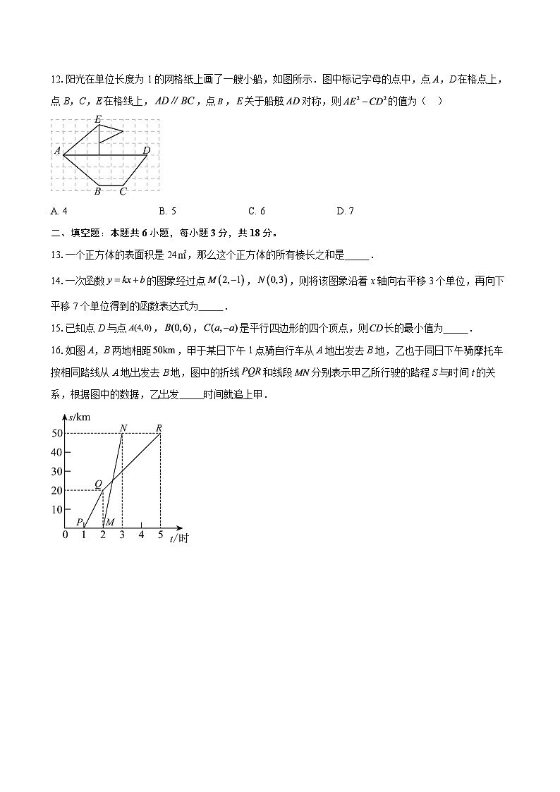 2024-2025学年四川省绵阳市平武县八年级下学期6月期末数学试题-自定义类型第3页