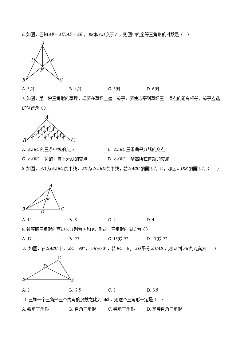 2025-2026学年四川省绵阳市安州区八年级上学期期中考试数学试题-自定义类型第2页
