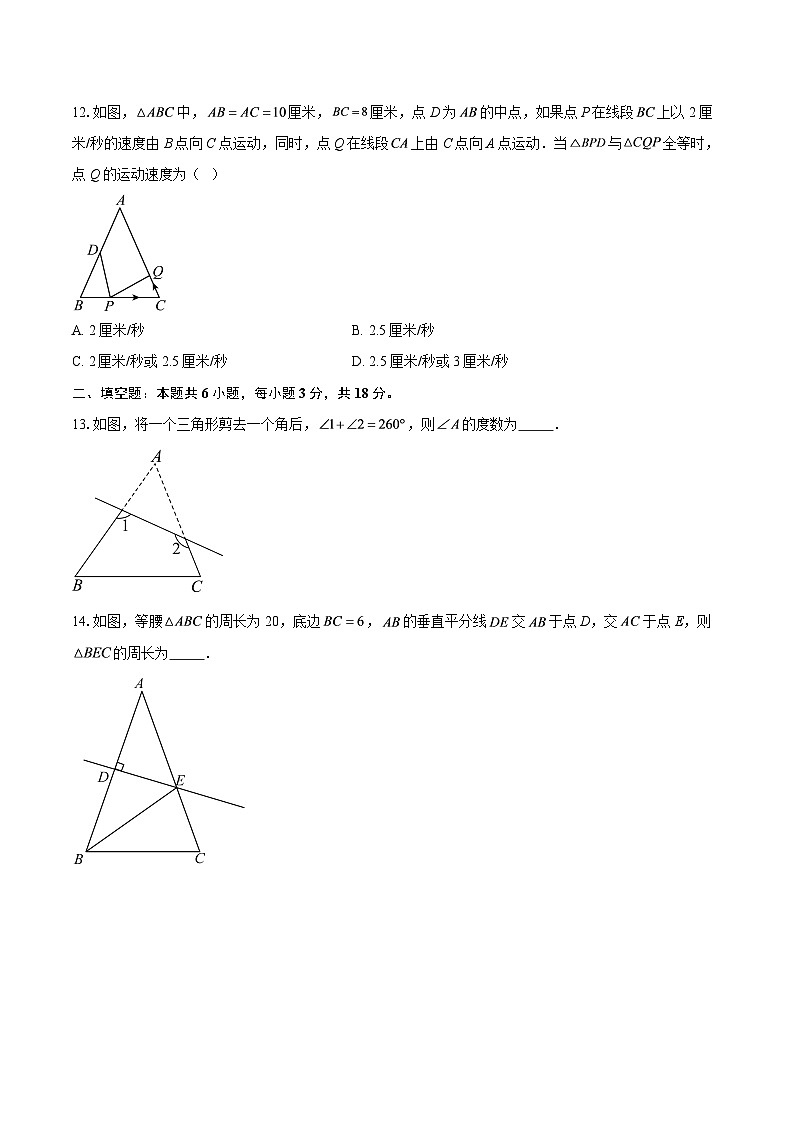 2025-2026学年四川省绵阳市安州区八年级上学期期中考试数学试题-自定义类型第3页