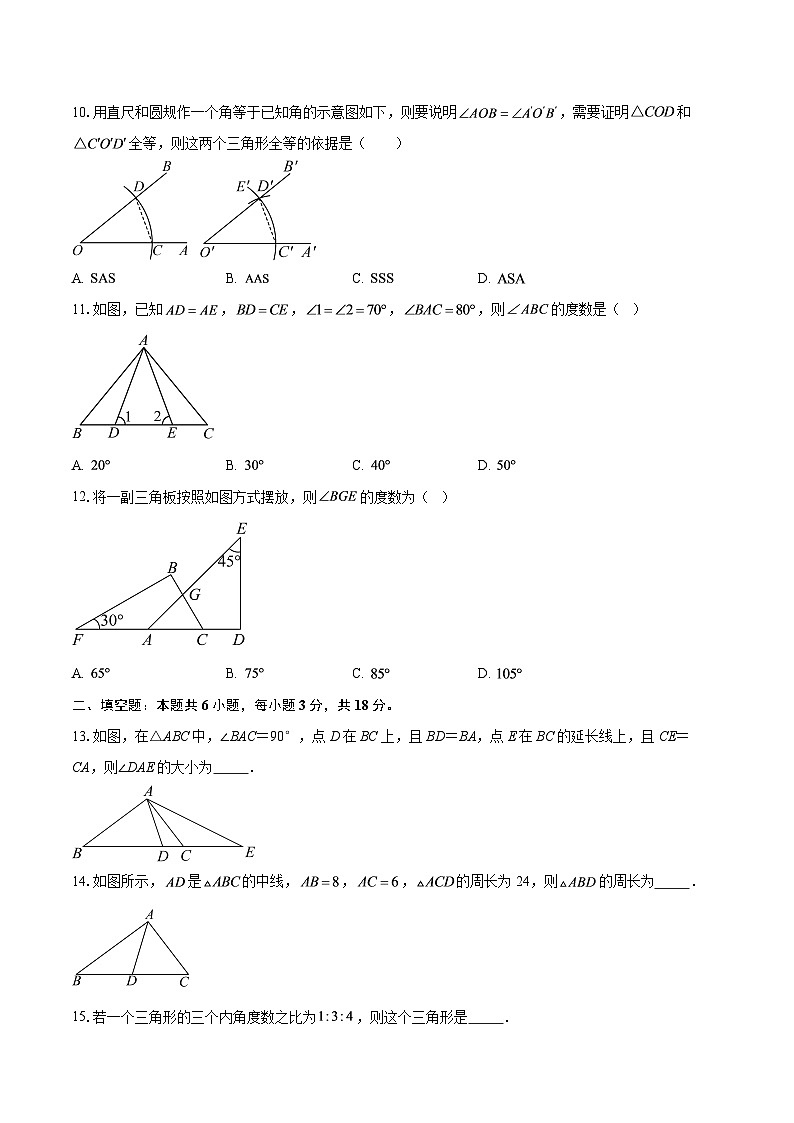 2025-2026学年四川省绵阳市游仙区八年级上学期期中考试数学试题-自定义类型第3页