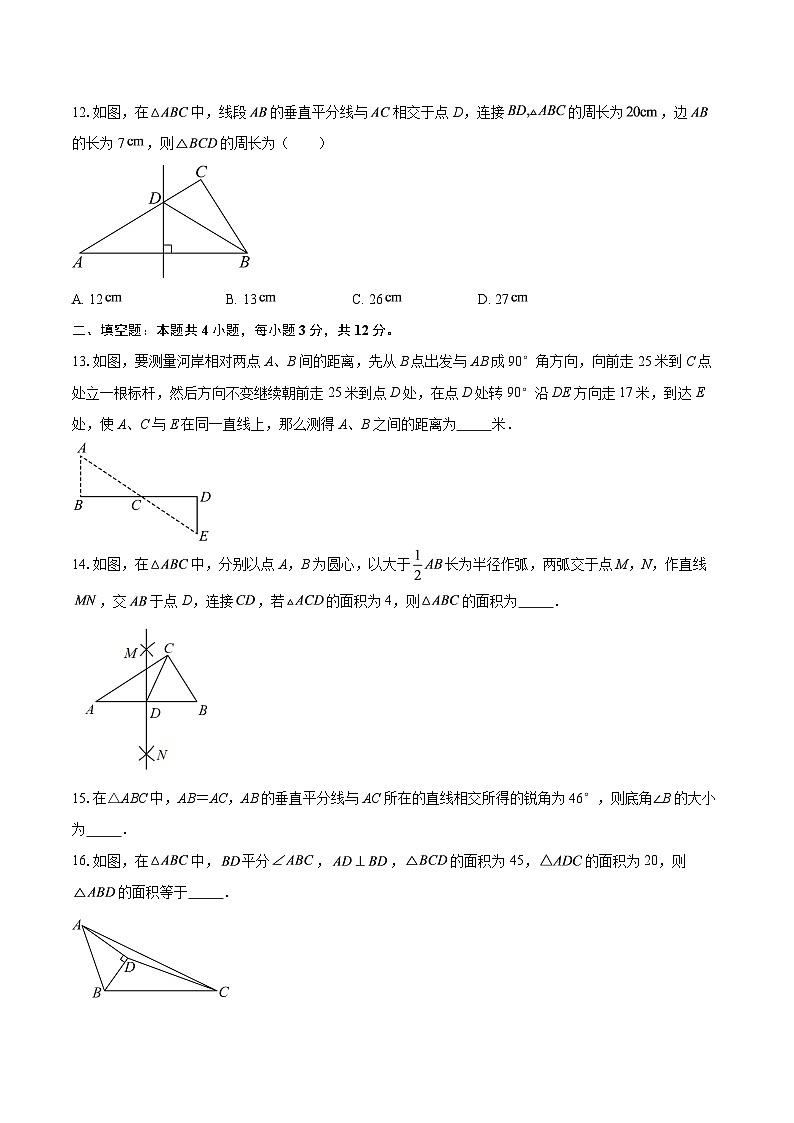 2025-2026学年四川省泸州市江阳区江北学校八年级上学期期中数学试题-自定义类型第3页